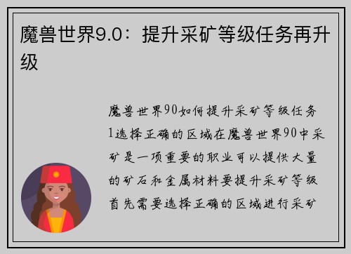 魔兽世界9.0：提升采矿等级任务再升级