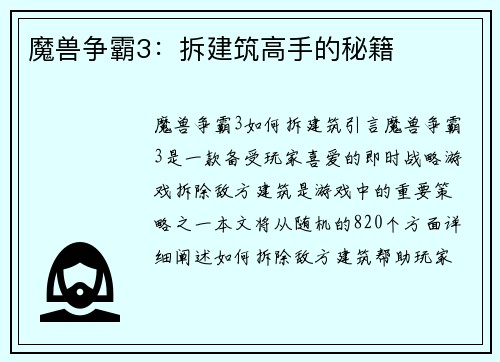 魔兽争霸3：拆建筑高手的秘籍
